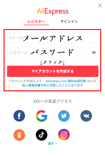 【アリエクスプレス】 日本語で買う方法を解説！届かない？安全？【使い方】メールアドレスで登録