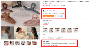 【アリエクスプレス】 日本語で買う方法を解説！届かない？安全？【使い方】詳細条件の確認　送料、クーポン