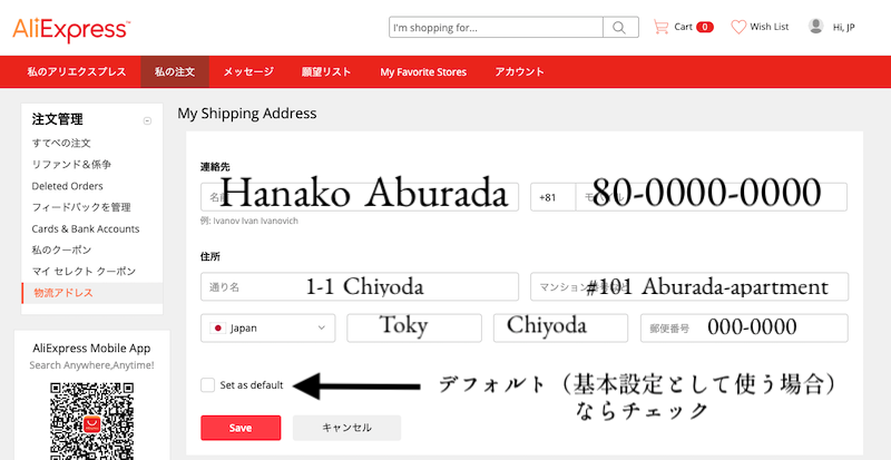【アリエクスプレス】 日本語で買う方法を解説！届かない？安全？【使い方】配送先住所の設定、編集